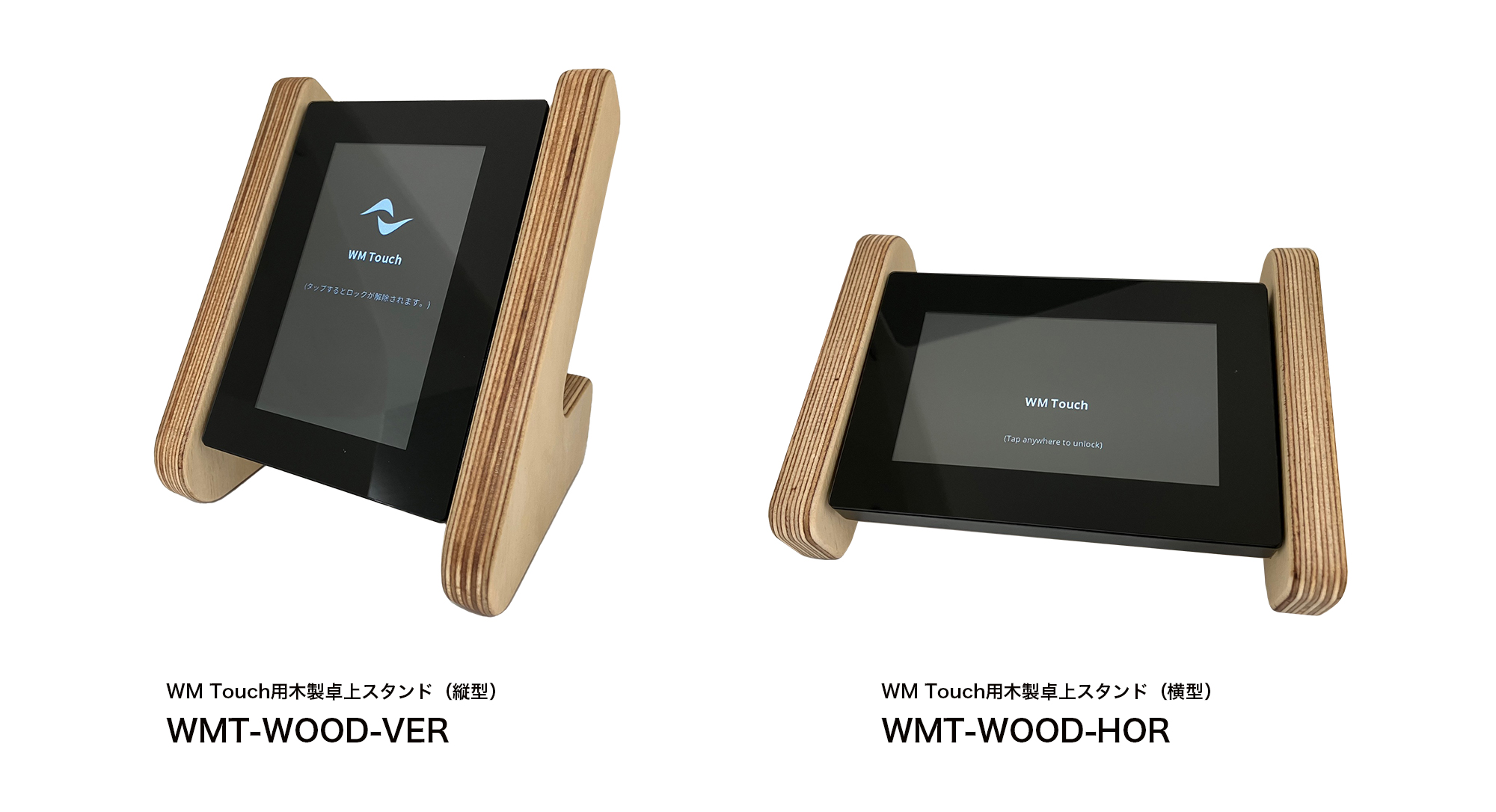 WM Touch専用木製卓上スタンド