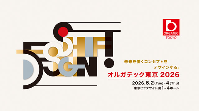 オルガテック東京2026