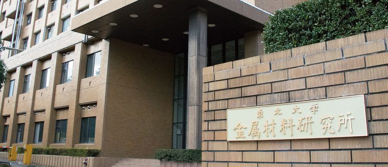 東北大学 金属材料研究所 計算材料学センター
