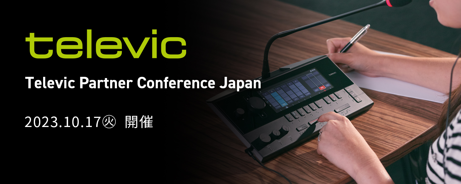 「Televic Partner Conference Japan」開催のお知らせ(10/17)