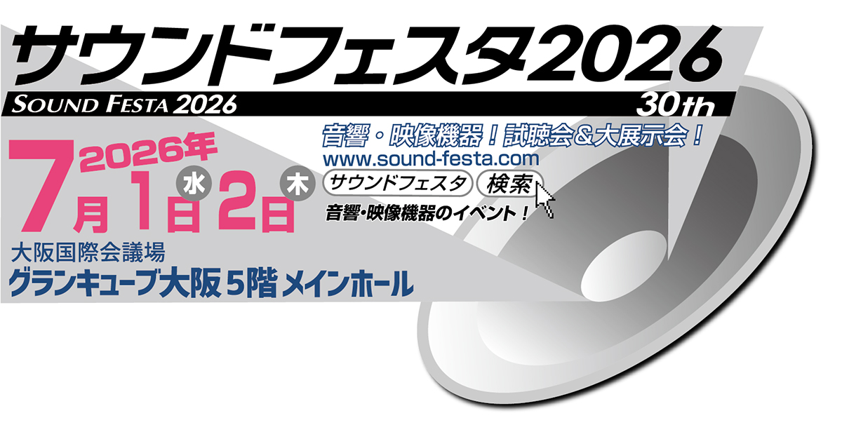 サウンドフェスタ2026出展のお知らせ【7/1・2開催】
