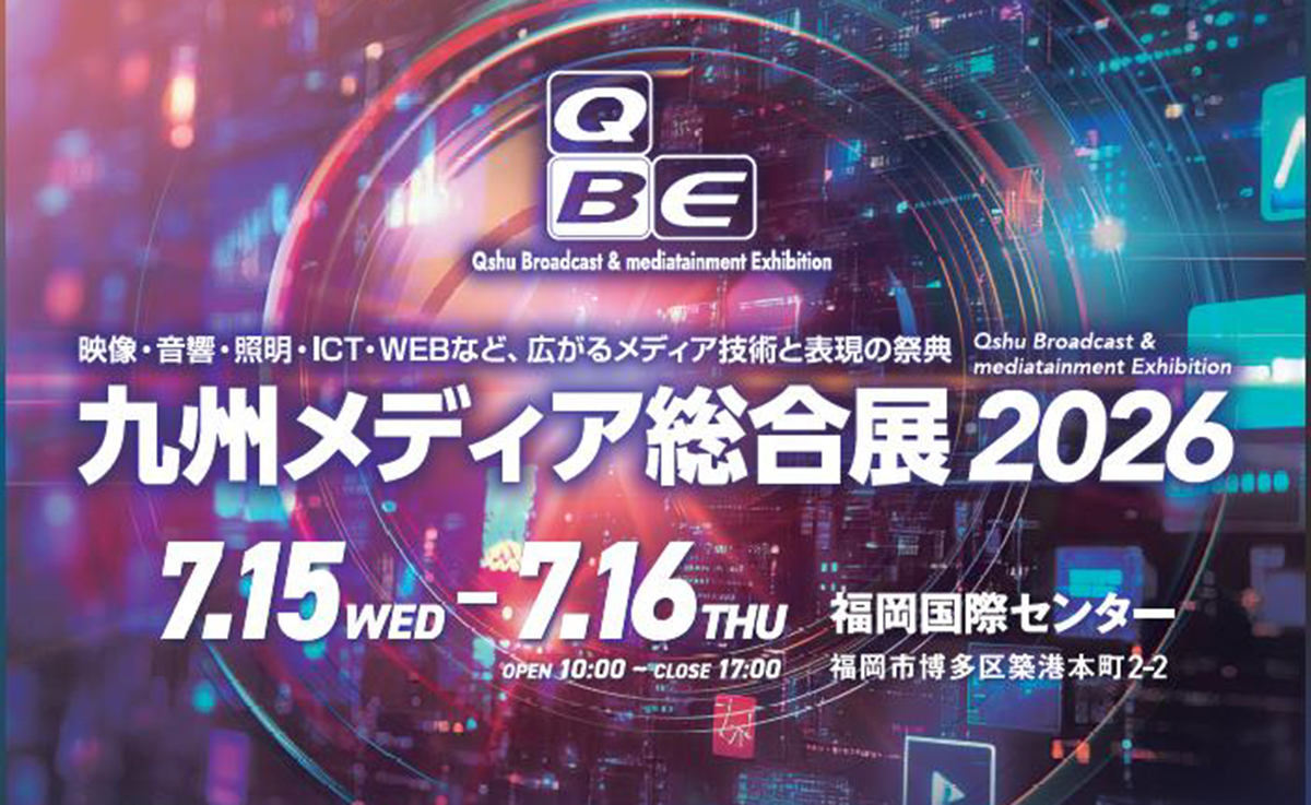 九州メディア総合展2026出展のお知らせ【7/15・16開催】